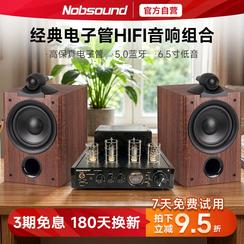Nobsound/诺普声Q1 hifi音响组合5.25寸鹦鹉螺书架音箱经典电子管
