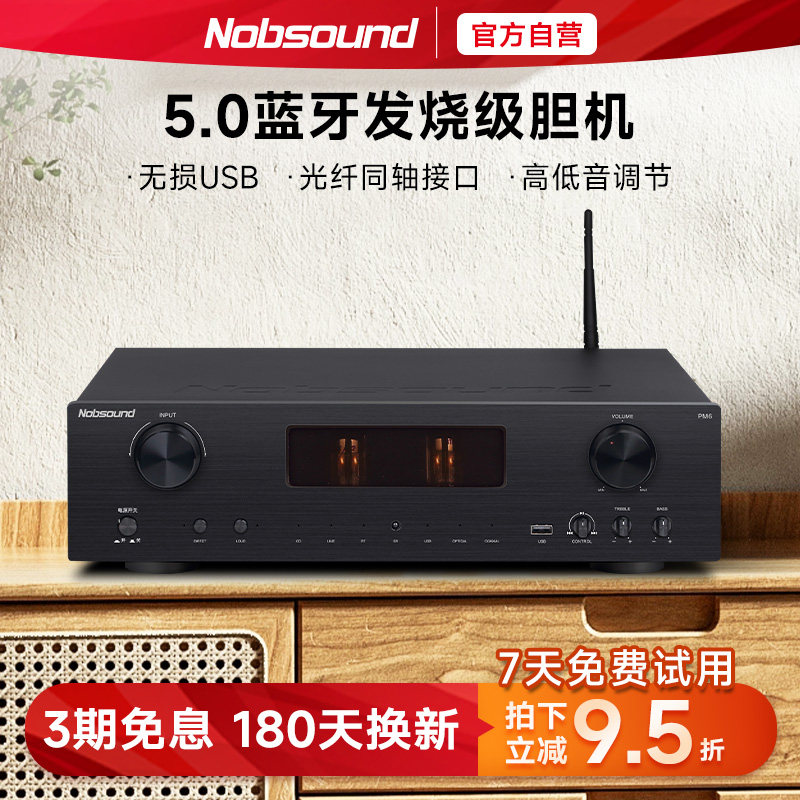 Nobsound/诺普声 PM6电子管hifi发烧级胆机5.0蓝牙功率音响功放机