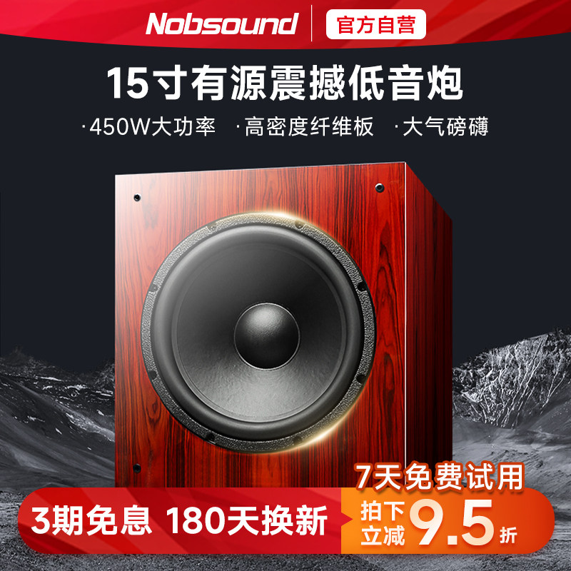 Nobsound/诺普声SW-380 家庭影院15寸纯超重有源低音炮音箱家用