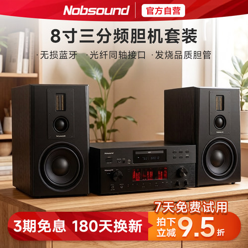 组合音响Nobsound/诺普声