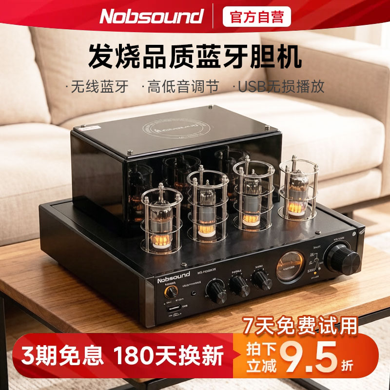 Nobsound/诺普声 MS-10D hifi 胆机电子管蓝牙功放发烧功放机音响
