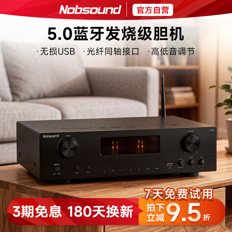 Nobsound/诺普声 PM6电子管hifi发烧级胆机5.0蓝牙功率音响功放机