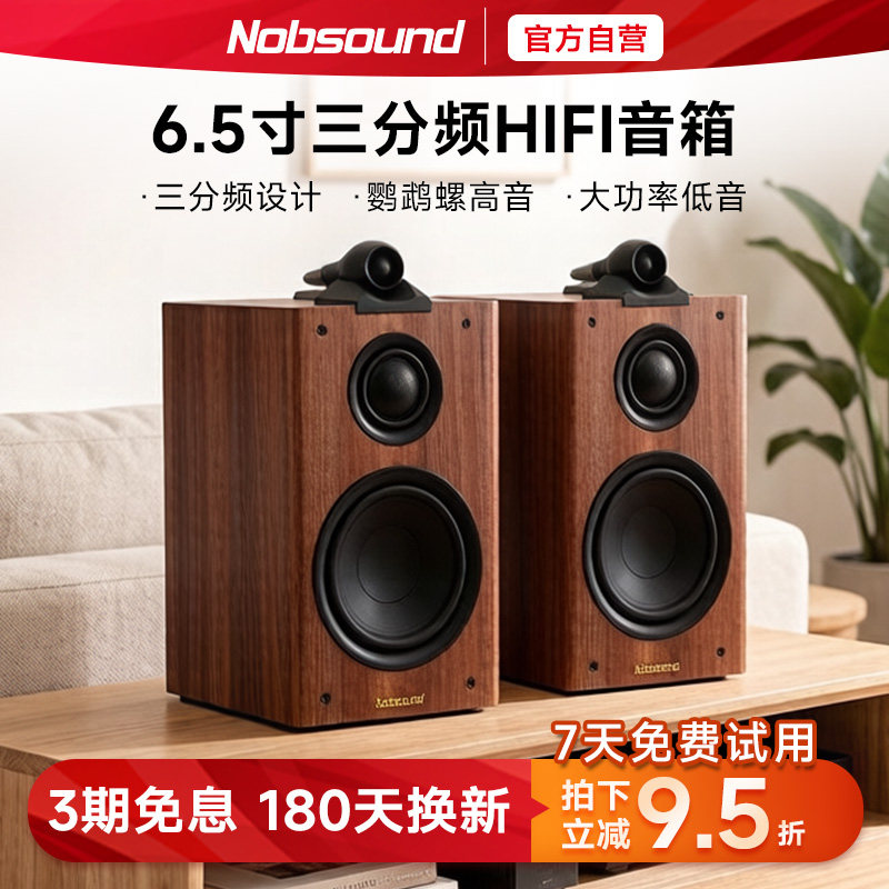 Nobsound/诺普声 Q3 三分频6.5寸hifi发烧级音响无源监听书架音箱