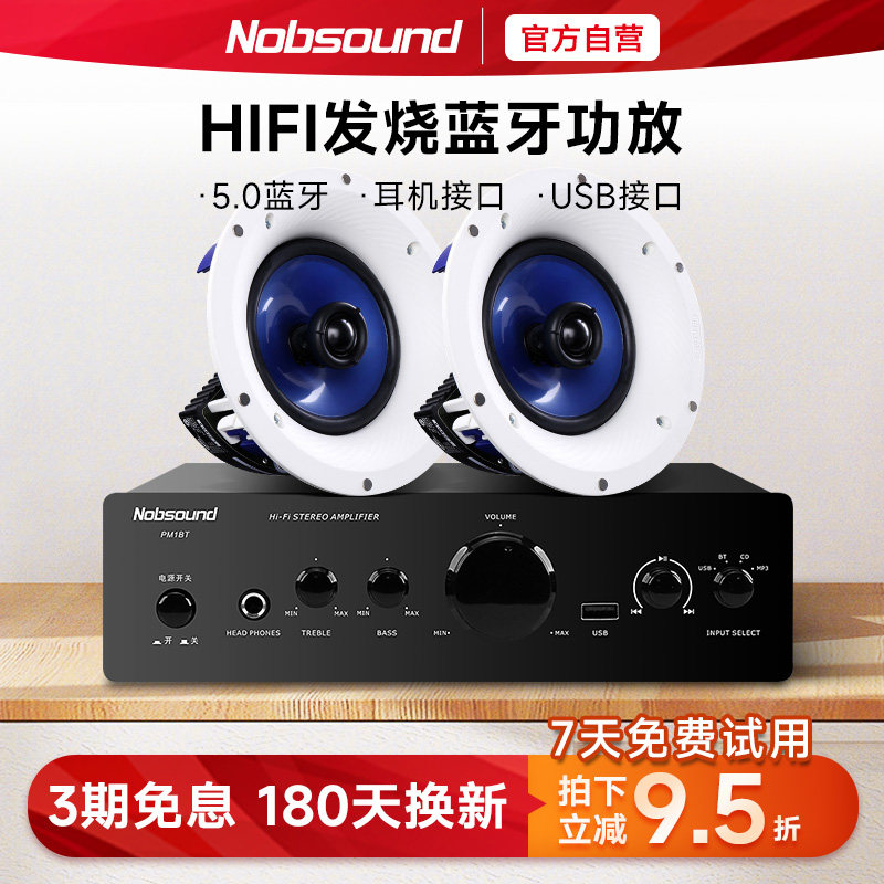 Nobsound/诺普声 PM1发烧蓝牙小功放机纯HIFI2.0家用迷你桌面小型