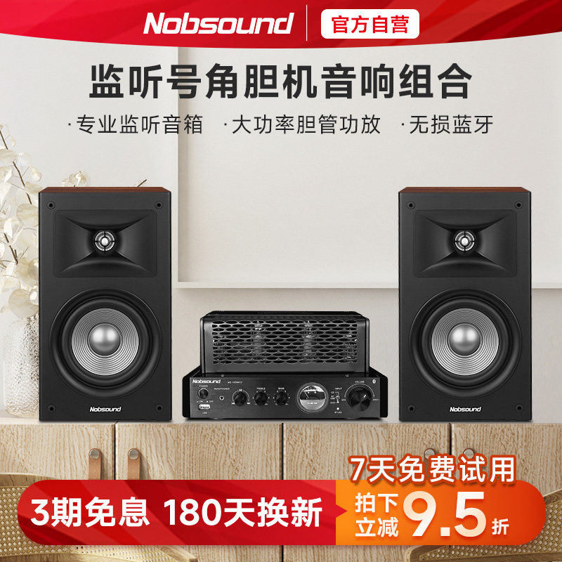 Nobsound/诺普声M51 高保真电子管 桌面hifi音响组合发烧蓝牙音箱