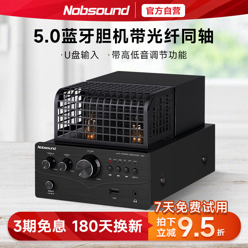 Nobsound/诺普声 DA3蓝牙5.0胆机功放机电子管hifi发烧级胆机音响