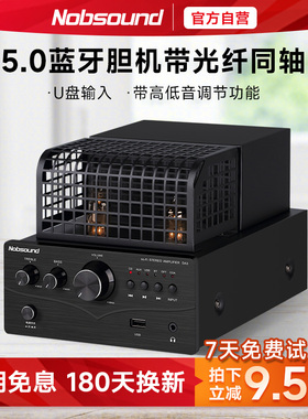 Nobsound/诺普声 DA3蓝牙5.0胆机功放机电子管hifi发烧级胆机音响
