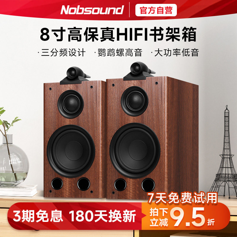 Nobsound/诺普声Q5 8寸三分频监听HiFi无源书架 音箱发烧影院音响