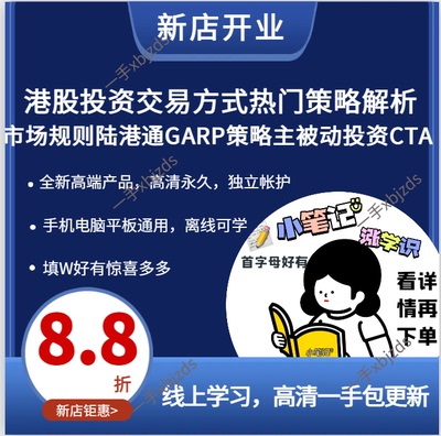 港股投资交易方式热门策略解析市场规则陆港通GARP策略主被动CTA