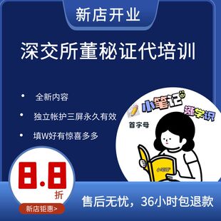 深交所董秘证代培训董事会秘书证券事务代表上市公司培训课程
