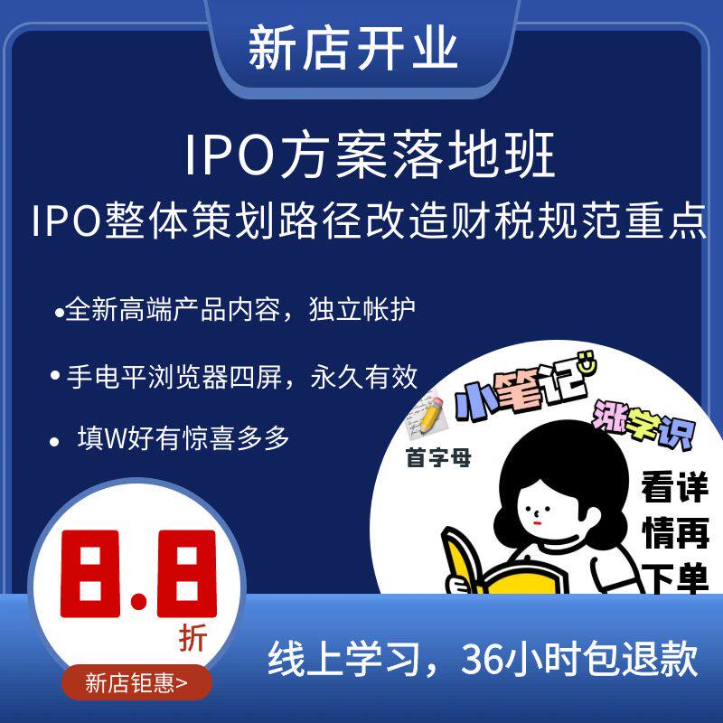 上市IPO咨询方案落地实操训练资本市场财务税务规范改制辅导募投