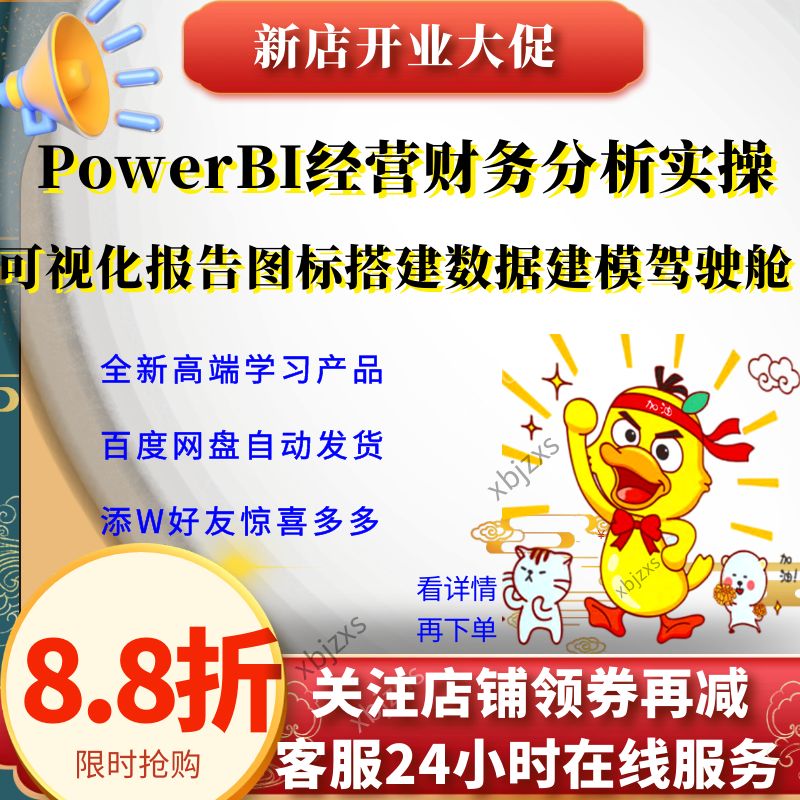 PowerBI经营财务分析实操可视化报告图标搭建数据建模管理驾驶舱
