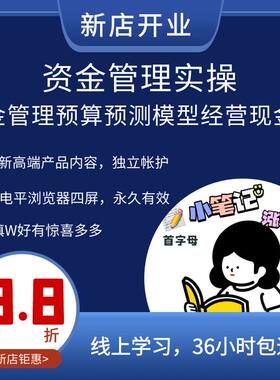 资金管理实操财务预算预测模式经营现金流管理营运资金课