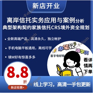 离岸信托实务应用案例分析典型架构契约家族信托CRS境外资金规划