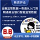 金融监管数据一表通从入门到精通商业银行智能监管数据EAST数据课