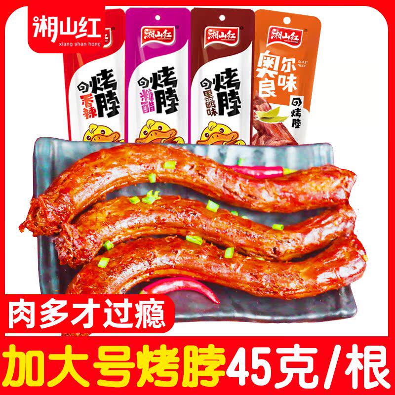 湘山红黑鸭味烤脖糖醋香辣卤味休闲食品零食小吃麻辣非风干鸭脖子
