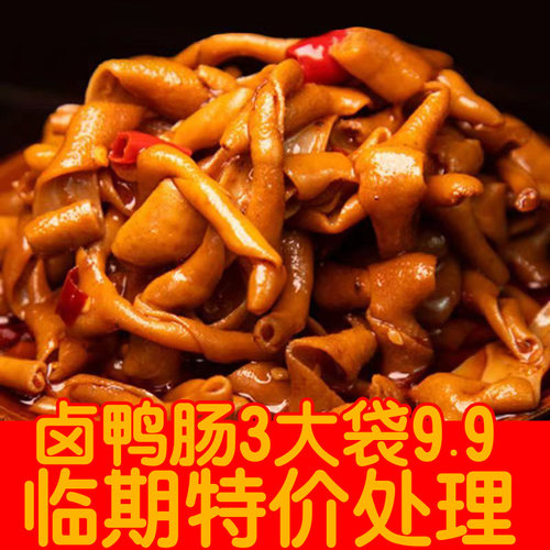 【临期处理3袋9.9】天然铺子香辣鸭肠卤味鸭货熟食解馋下酒菜零食