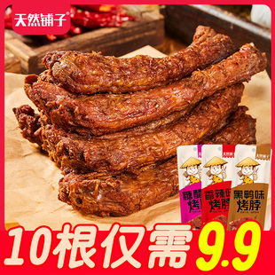 天然铺子手撕烤脖一整根风干麻辣鸡脖子卤味熟食网红学生宿舍零食