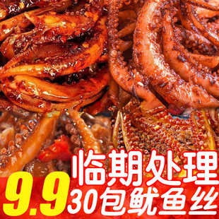 【临期半价30包9.9】铁板鱿鱼须香辣脆骨鱿鱼海味休闲食品零食