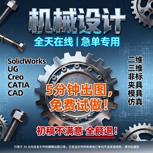 钣金设计拆图代出图建模三维二维机加工零件solidworks/cad拆图