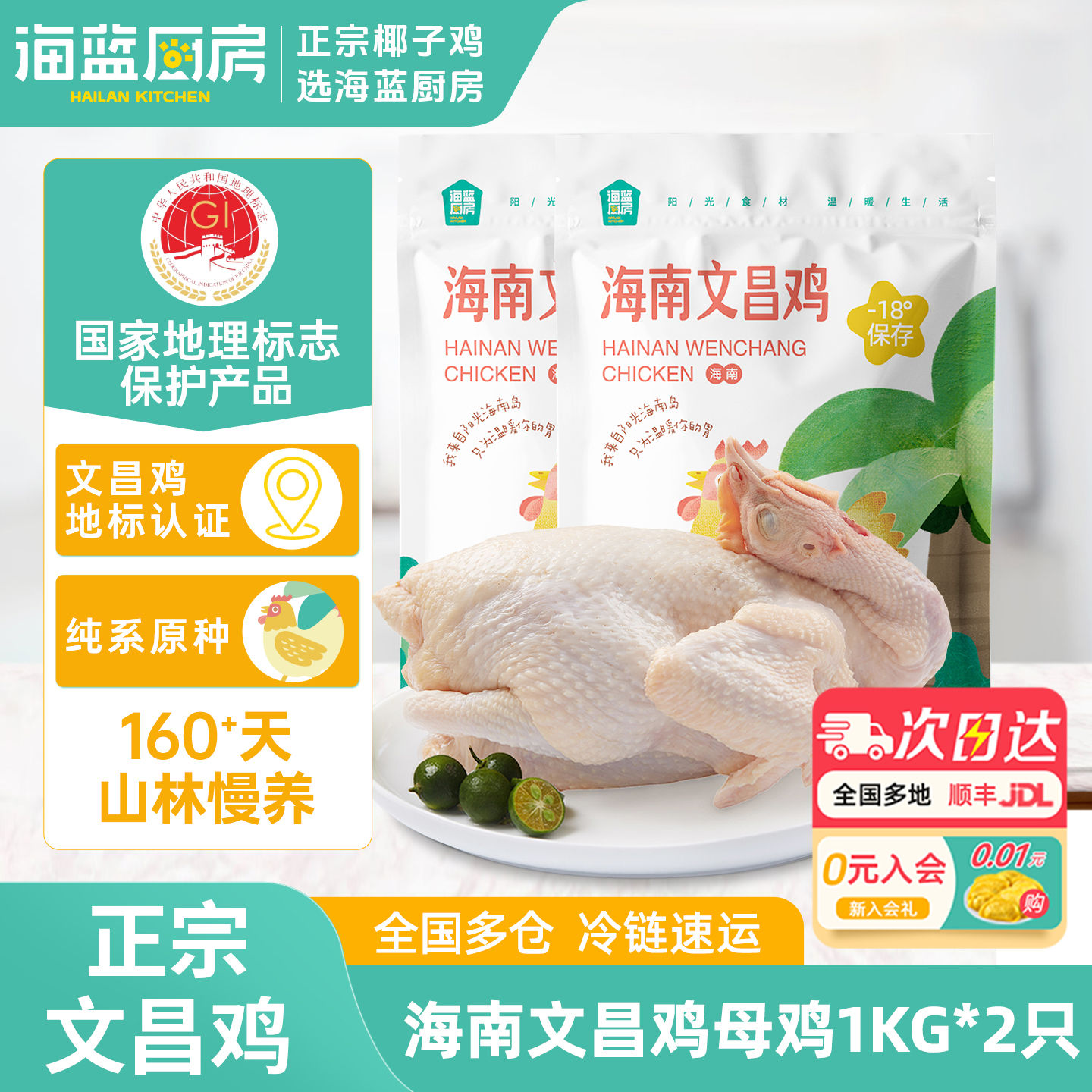 正宗海南文昌鸡母鸡整只1kg*2只