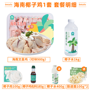 【李佳琦直播间零食节】海蓝厨房海南椰子鸡火锅套餐