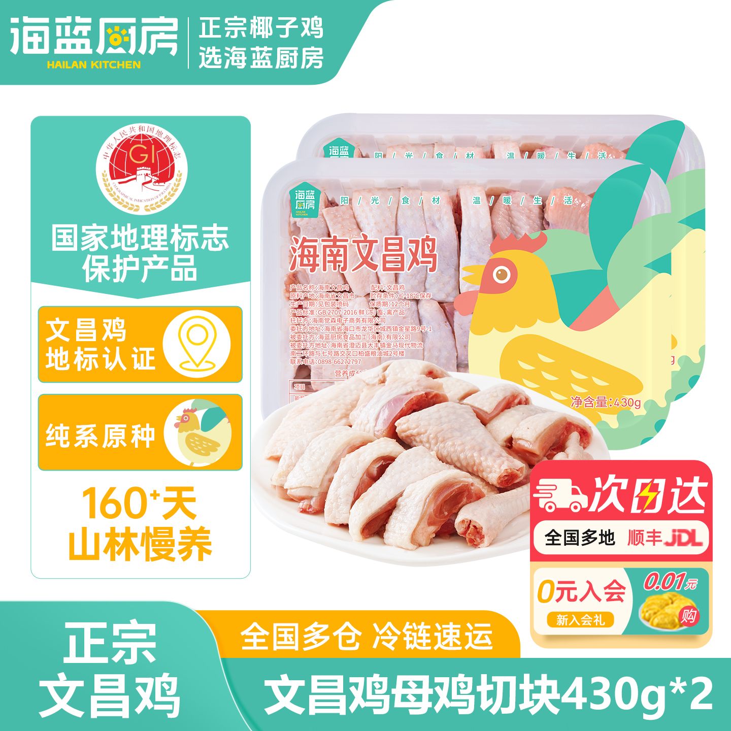 海蓝厨房正宗海南文昌鸡母鸡农家散养土鸡走地老母鸡椰子鸡走地鸡