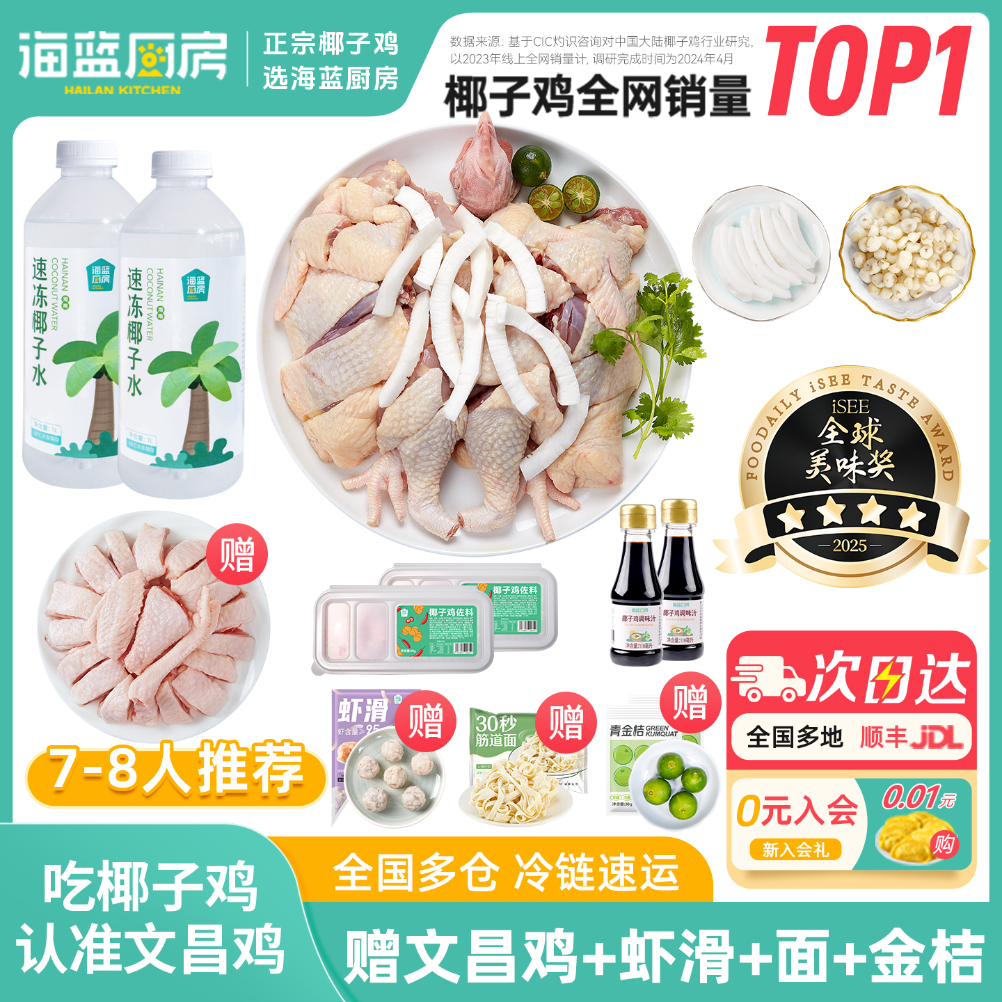 海蓝厨房尊享版海南椰子鸡全套餐