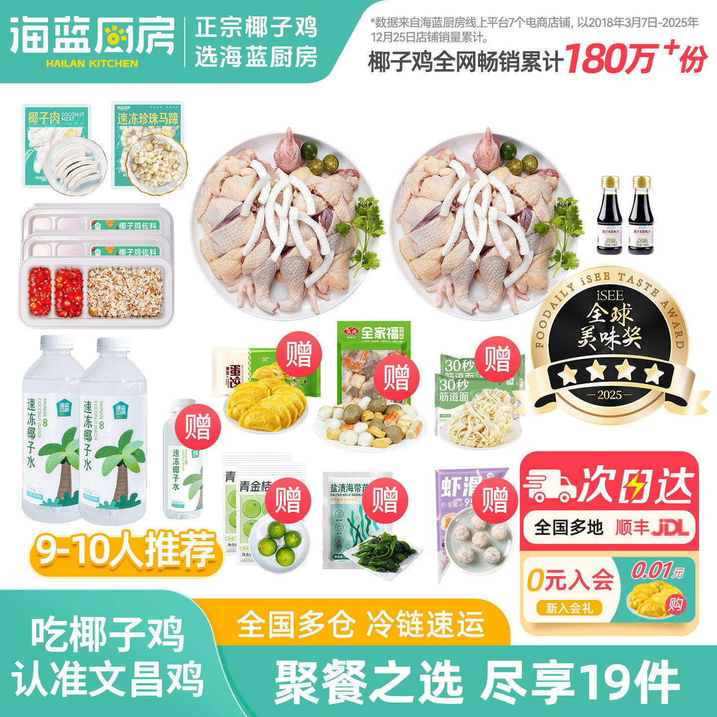 海蓝厨房众享版海南椰子鸡全套餐正宗文昌鸡汤火锅农家散养土鸡肉