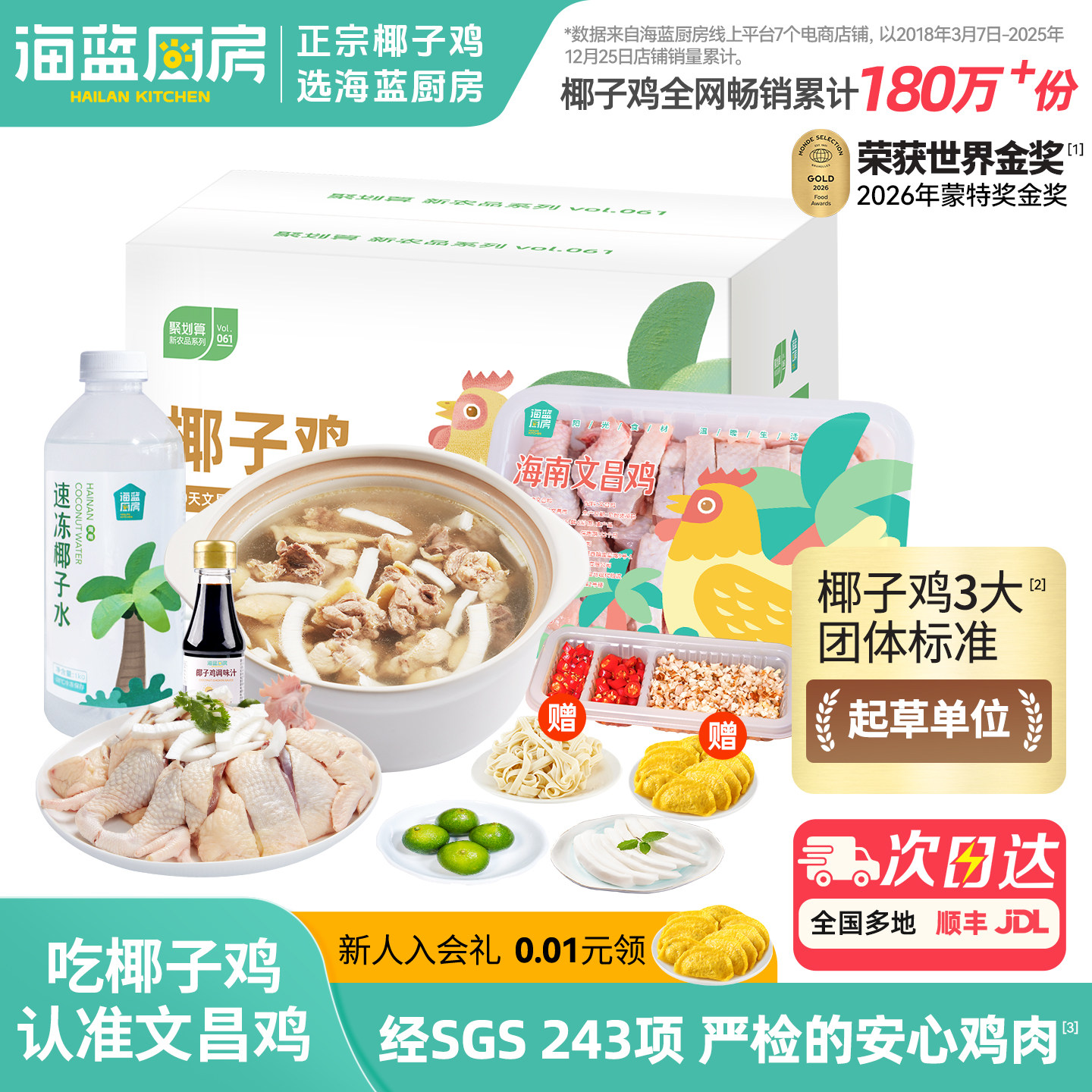 海蓝厨房海南文昌椰子鸡全套餐火锅正宗散养文昌鸡母鸡农家土鸡
