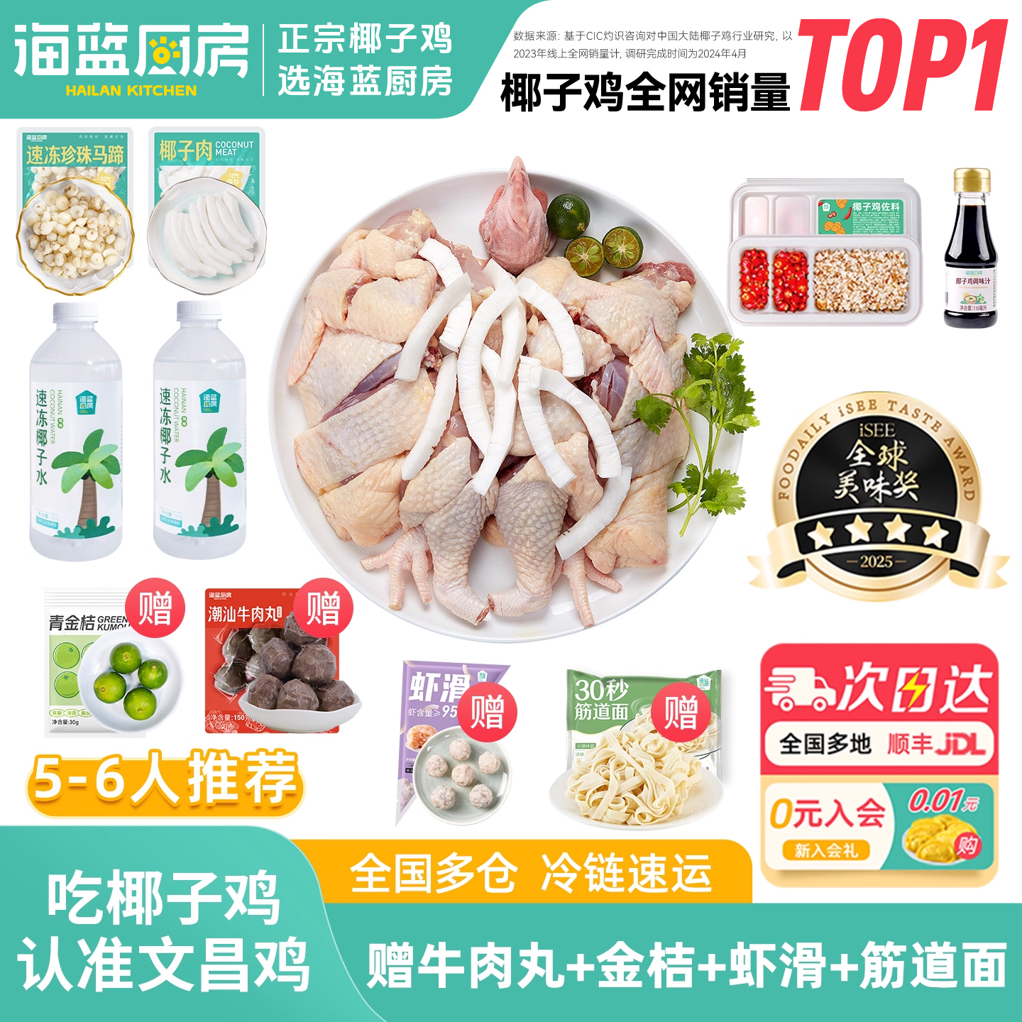 海蓝厨房豪华版海南文昌椰子鸡全套餐火锅配料齐全农家散养土鸡