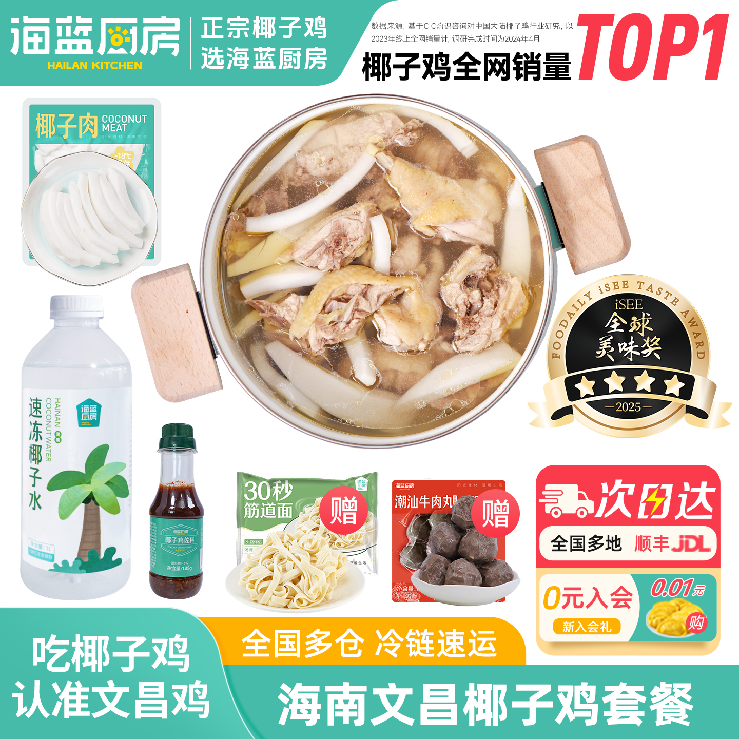 海蓝厨房海南文昌椰子鸡全套餐火锅鸡汤文昌鸡母鸡散养农家土鸡