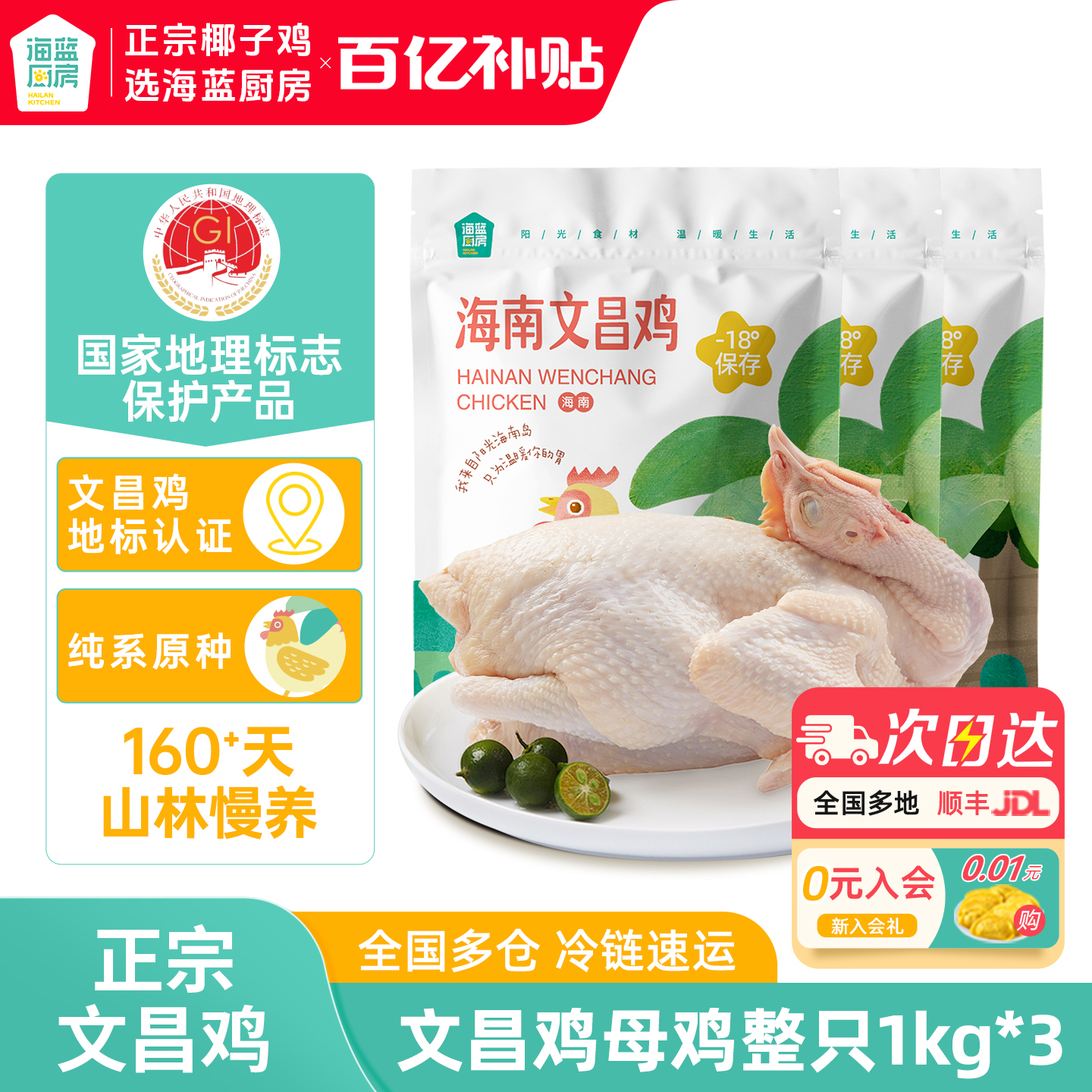 【3只装】海蓝厨房海南文昌母鸡