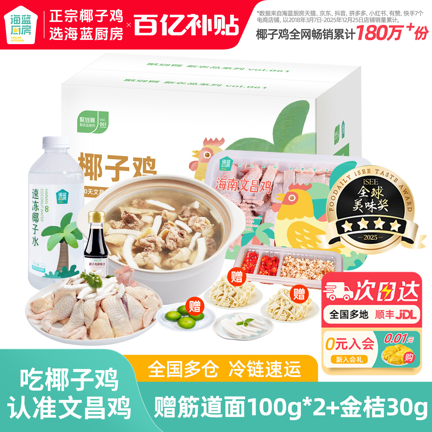 【百亿补贴】海蓝厨房海南文昌椰子鸡汤全套餐火锅土鸡肉送礼礼盒
