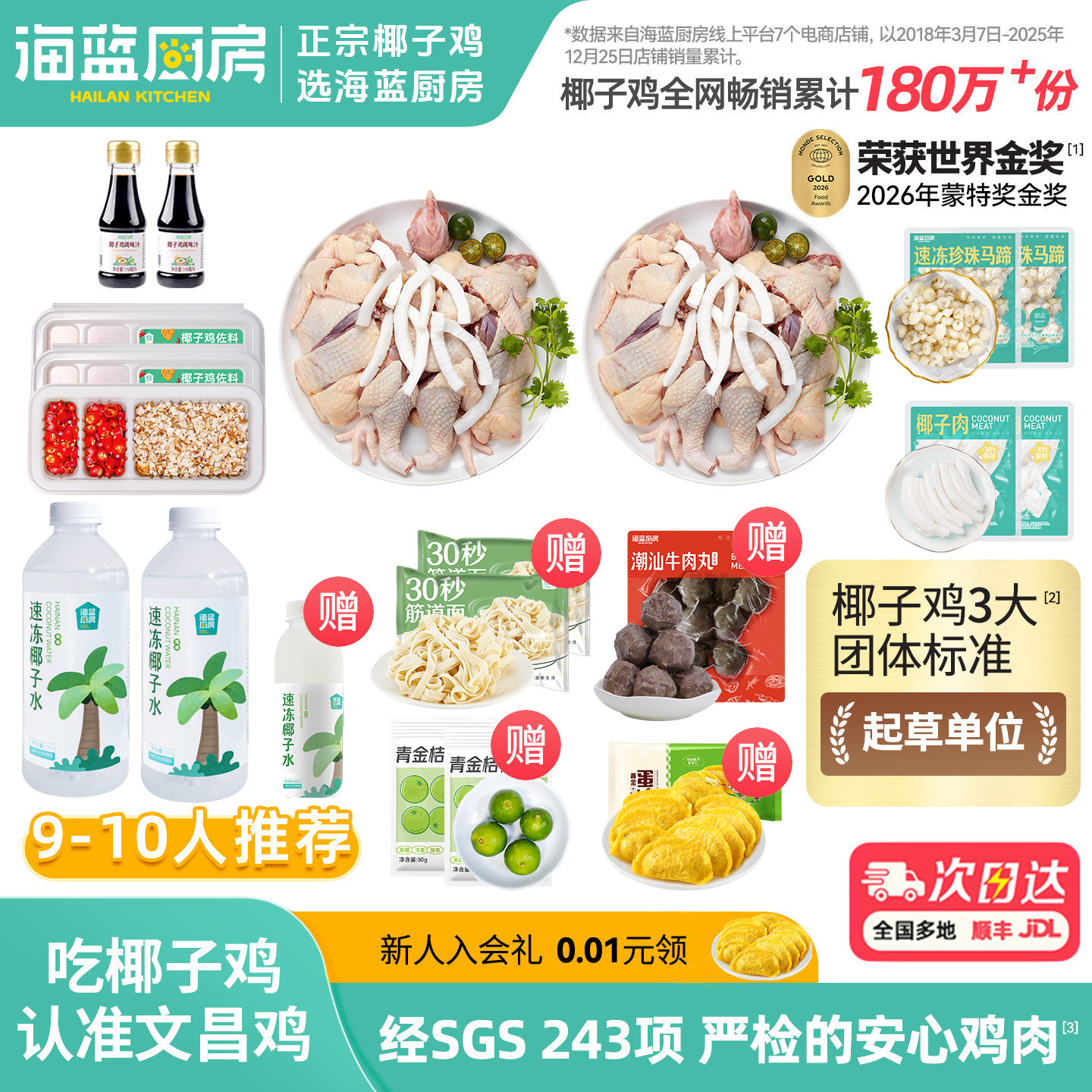 海蓝厨房众享版海南椰子鸡全套餐正宗文昌鸡汤火锅农家散养土鸡肉