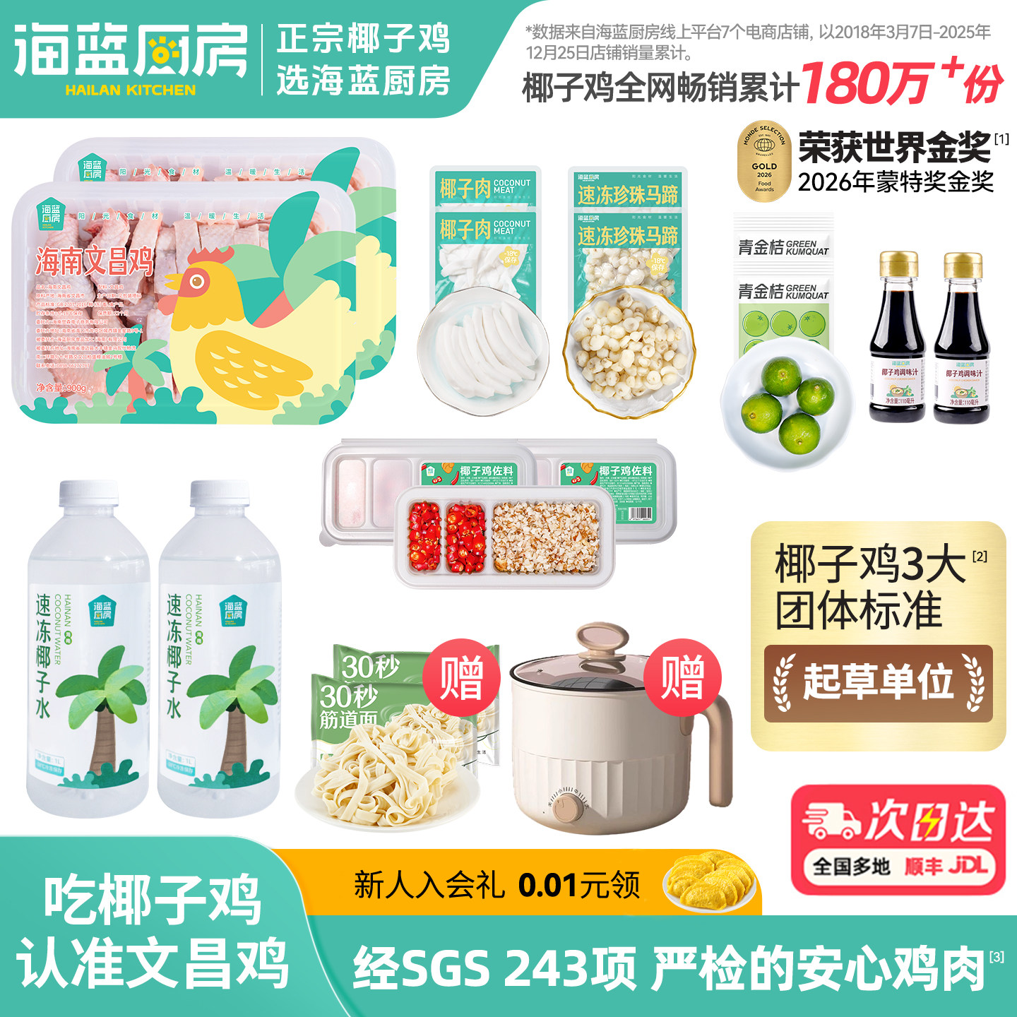 【送电煮锅】海蓝厨房海南6-8人份椰子鸡套餐火锅食材文昌母鸡汤