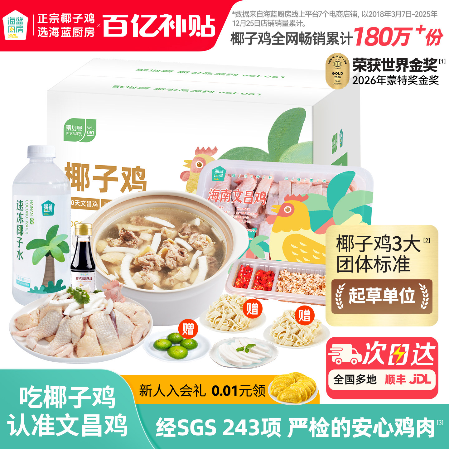 【百亿补贴】海蓝厨房海南文昌椰子鸡全套餐火锅食材文昌鸡块礼盒