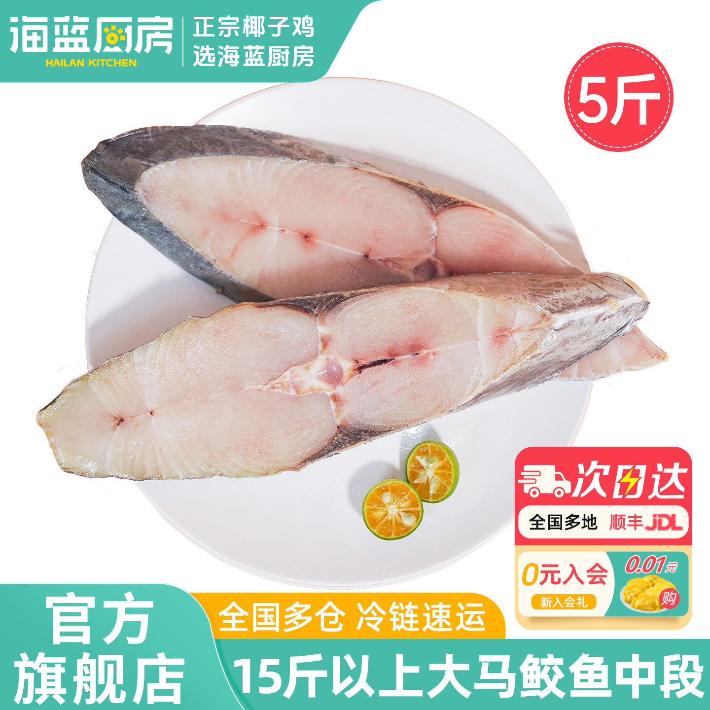 海蓝厨房 海南马鲛鱼中段整切5斤冷冻深海南海鲜大马交鱼片送礼