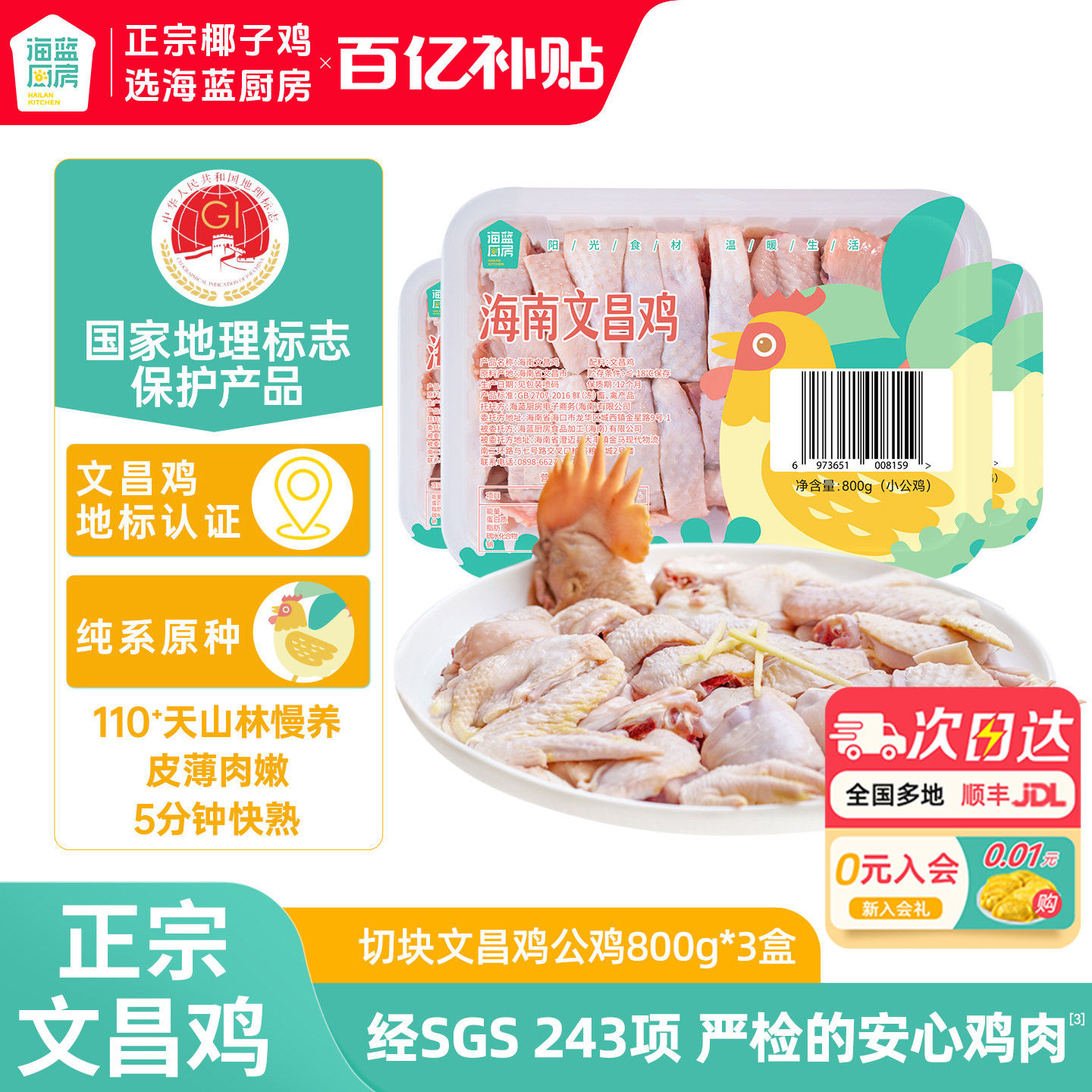 海蓝厨房海南文昌公鸡童子鸡3盒