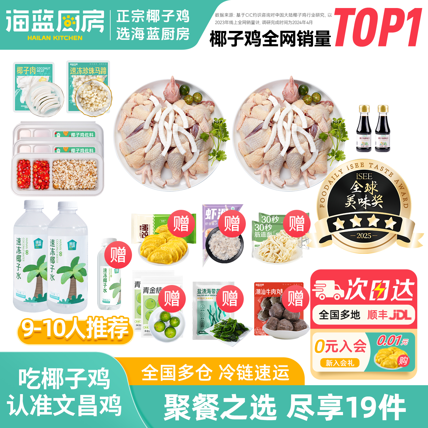 海蓝厨房众享版海南椰子鸡全套餐正宗文昌鸡汤火锅农家散养土鸡