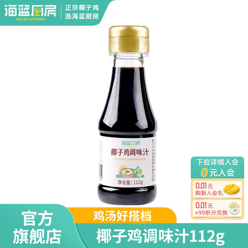 椰子鸡调味汁112g/瓶门店同款