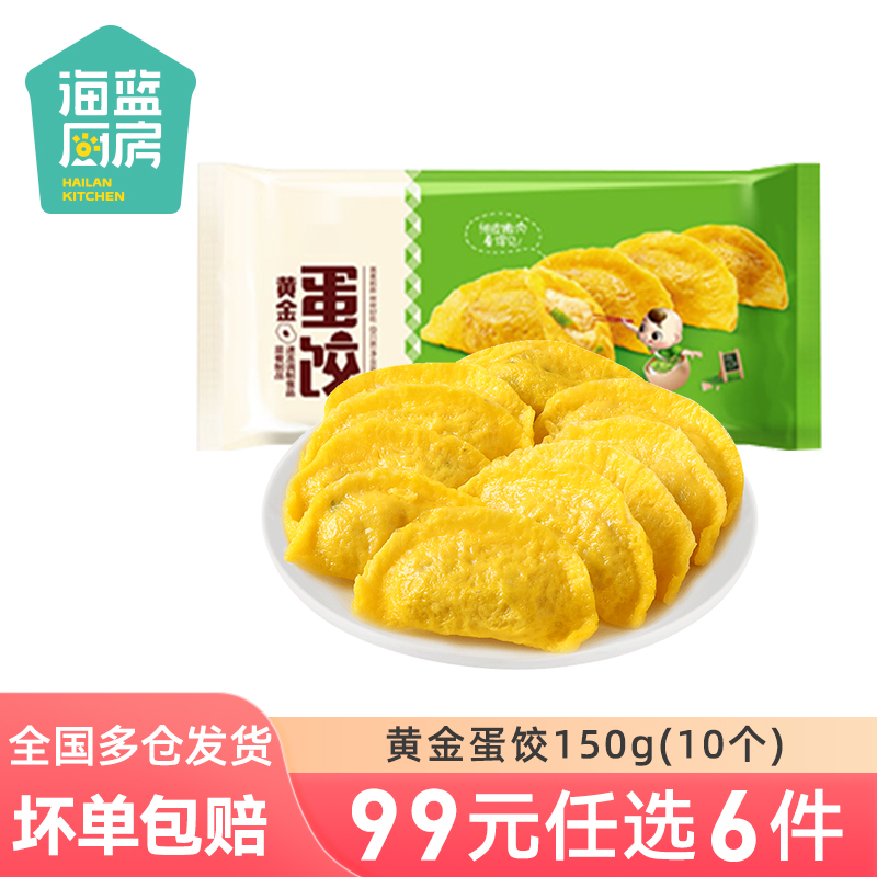 手工黄金蛋饺150g椰子鸡配料