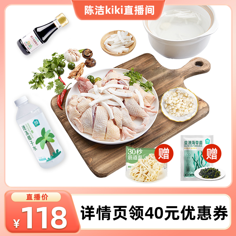 海蓝厨房海南椰子鸡全套餐火锅食材新鲜正宗文昌鸡母鸡散养土鸡肉