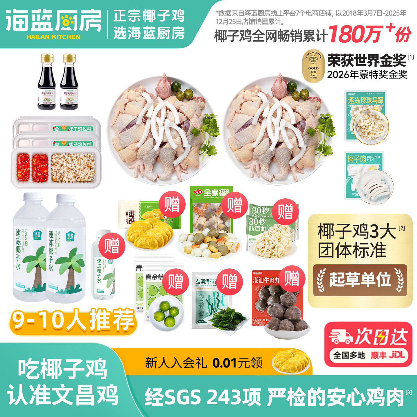 海蓝厨房众享版海南椰子鸡全套餐正宗文昌鸡汤火锅农家散养土鸡肉