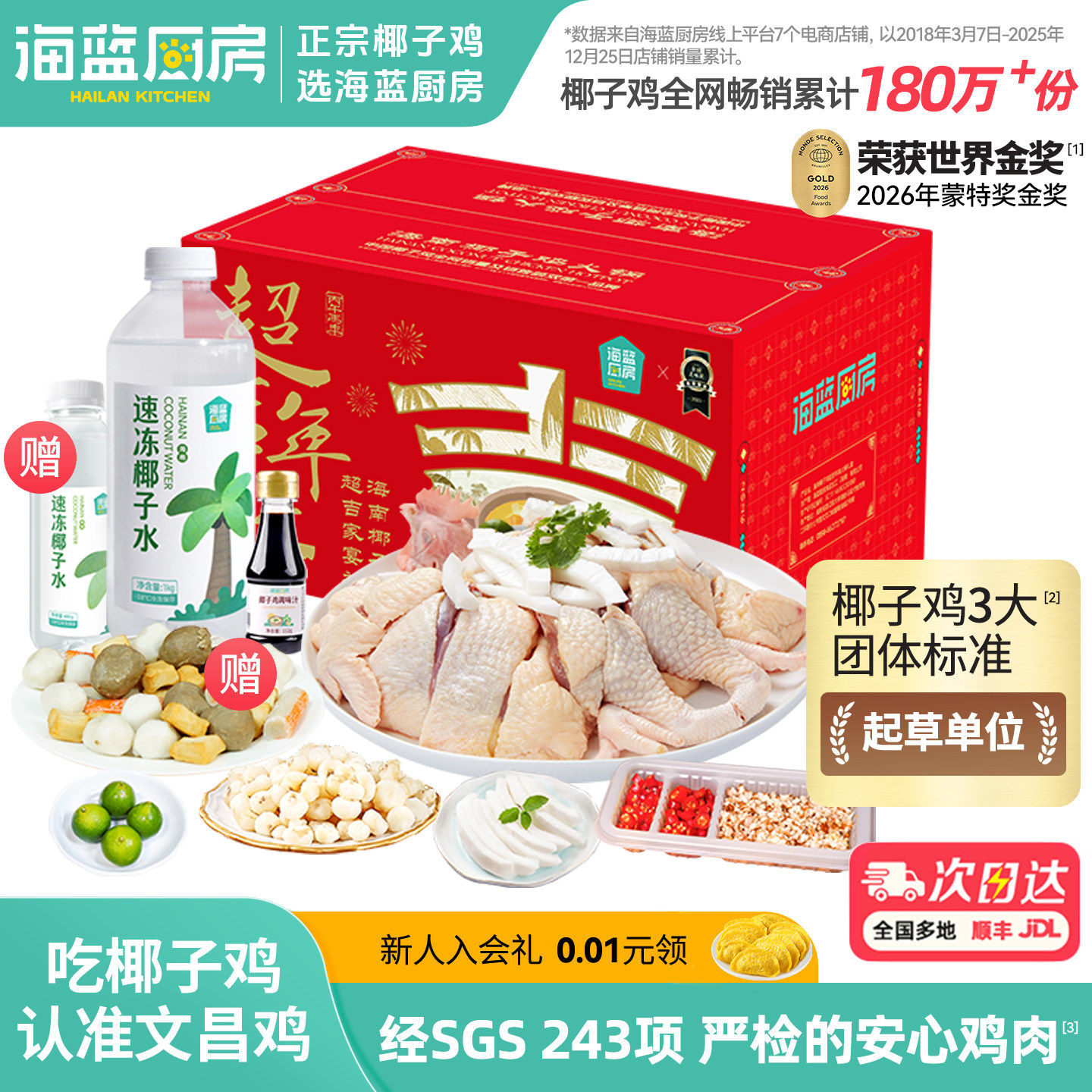 【年货礼盒】海蓝厨房海南文昌鸡椰子鸡套餐火锅食材母鸡散养送礼