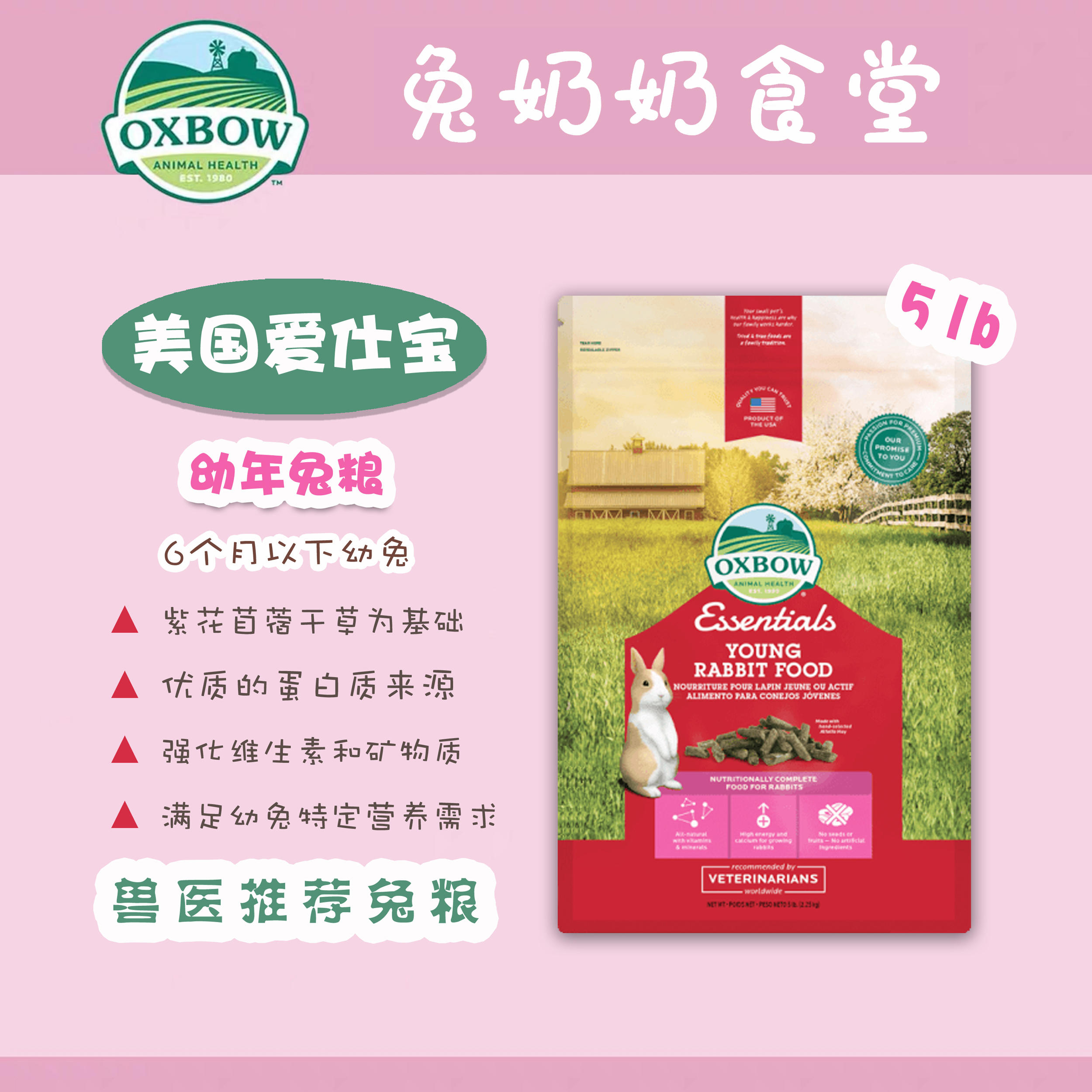 现货包邮美国进口Oxbow爱宝苜蓿草幼兔粮5磅宠物兔饲料2026保质期