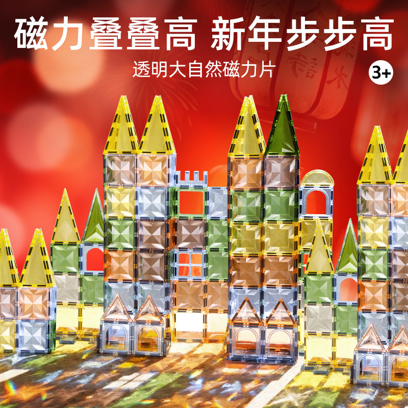磁力片儿童益智玩具大自然磁铁拼装积木拼图3到6岁吸铁石新年礼物,玩具/童车/益智/积木/模型,磁力片/磁性棒/磁性积木,淘宝优惠券,粉丝福利购,淘宝优惠卷