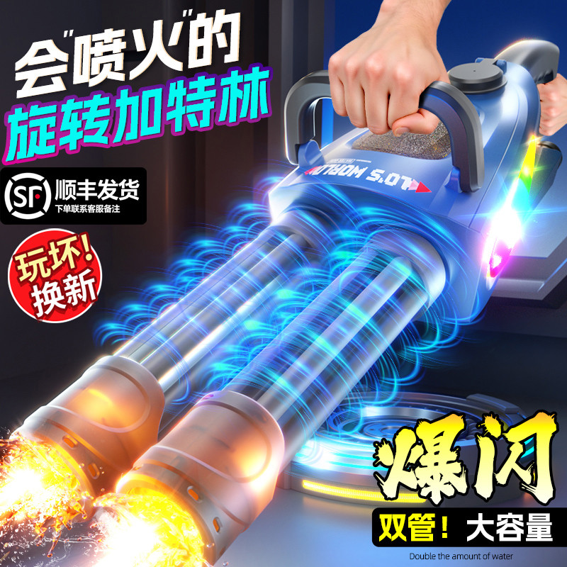 【李佳埼推荐】火光双管加特林