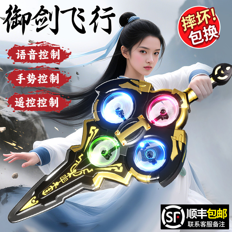 【李佳埼推荐】2025新款遥控飞剑