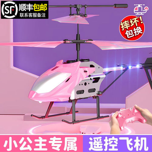 【李佳埼推荐】公主粉女孩直升机